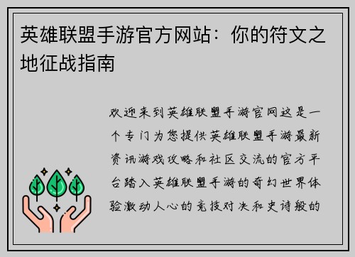 英雄联盟手游官方网站：你的符文之地征战指南