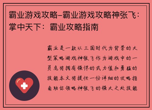 霸业游戏攻略-霸业游戏攻略神张飞：掌中天下：霸业攻略指南