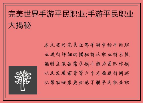 完美世界手游平民职业;手游平民职业大揭秘