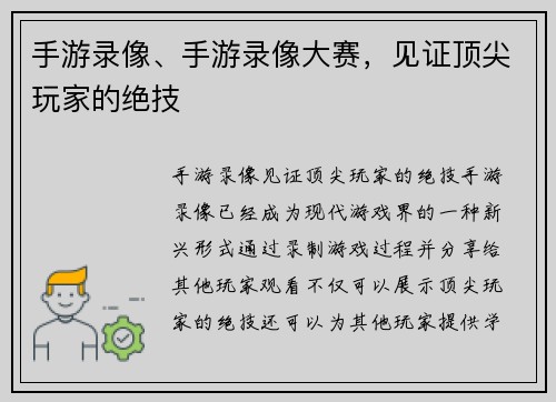 手游录像、手游录像大赛，见证顶尖玩家的绝技