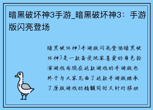 暗黑破坏神3手游_暗黑破坏神3：手游版闪亮登场