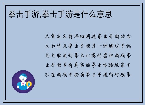 拳击手游,拳击手游是什么意思