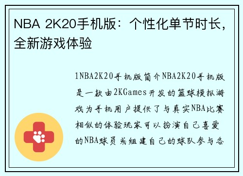 NBA 2K20手机版：个性化单节时长，全新游戏体验