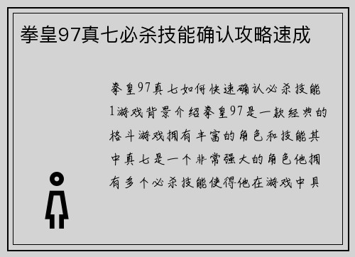 拳皇97真七必杀技能确认攻略速成