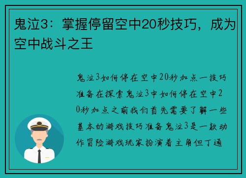 鬼泣3：掌握停留空中20秒技巧，成为空中战斗之王